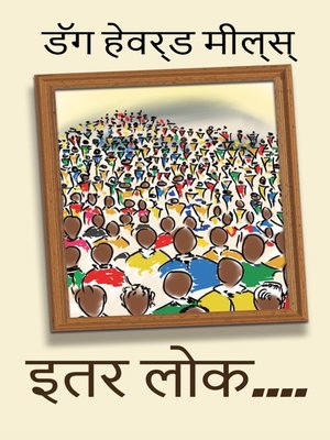 cover image of इतर लोक....